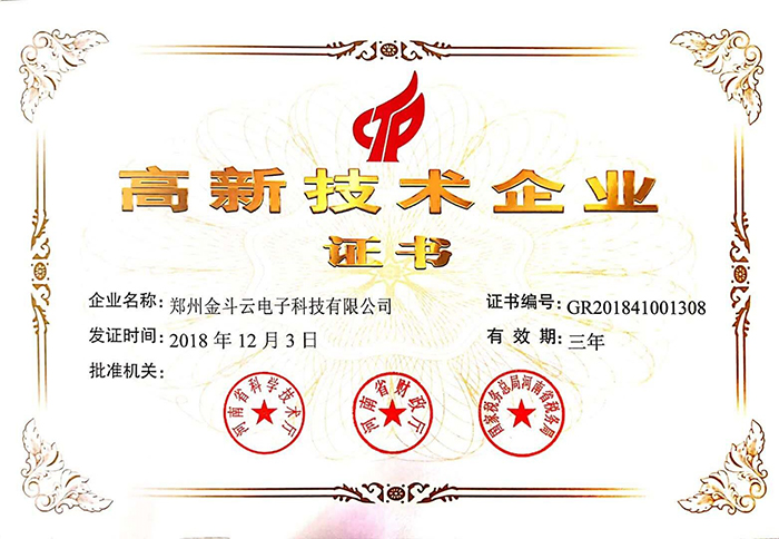 喜訊！熱烈祝賀我公司認定2018“高新技術企業“
